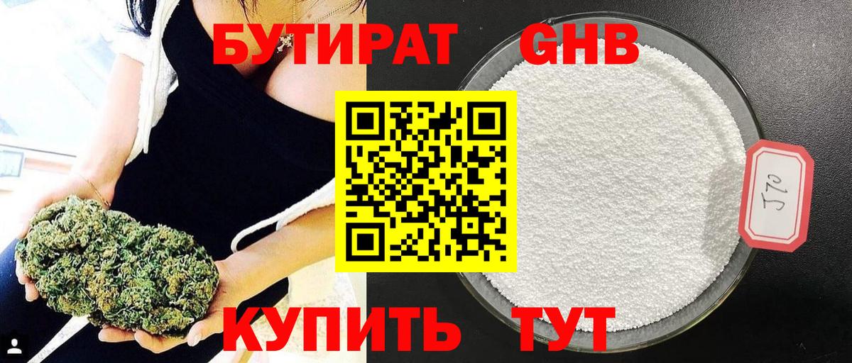 БУТИРАТ BDO 33%  Вход с VPN  Череповец 