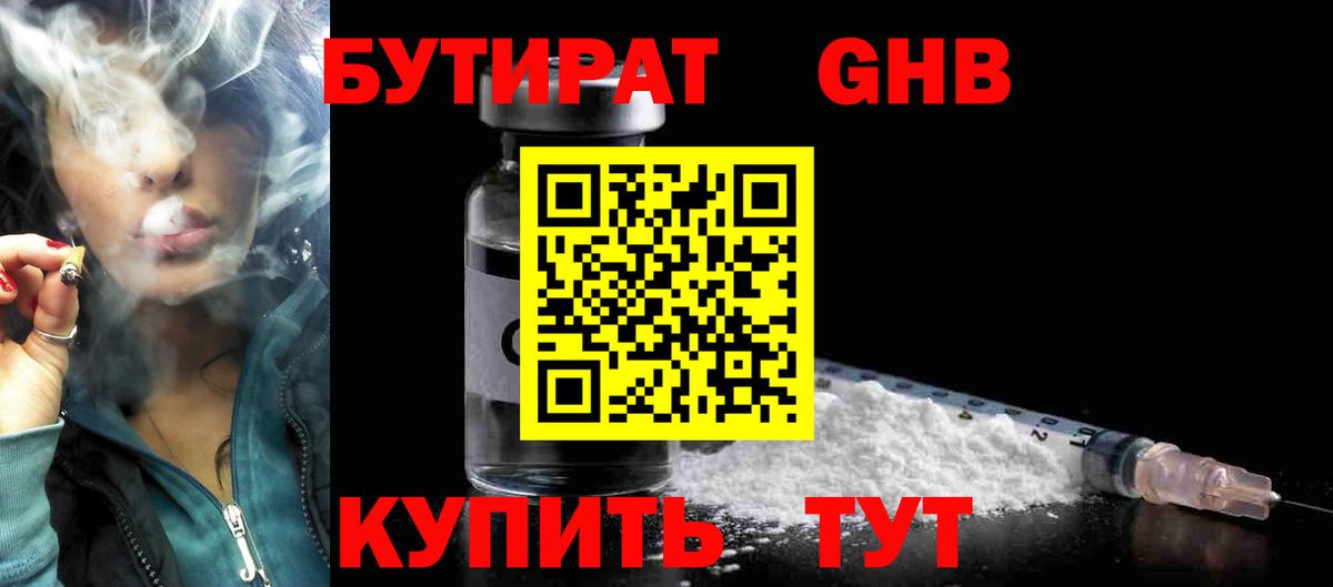 Бутират вода Череповец