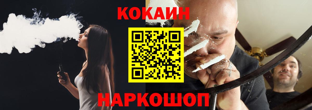 КОКАИН  COCAIN Колумбийский  Вход с VPN  Череповец  КОКАИН Перу 