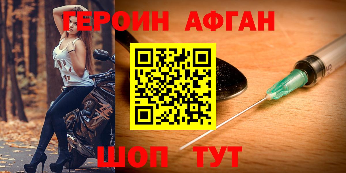 ГЕРОИН Афган  Вход с VPN  Череповец 