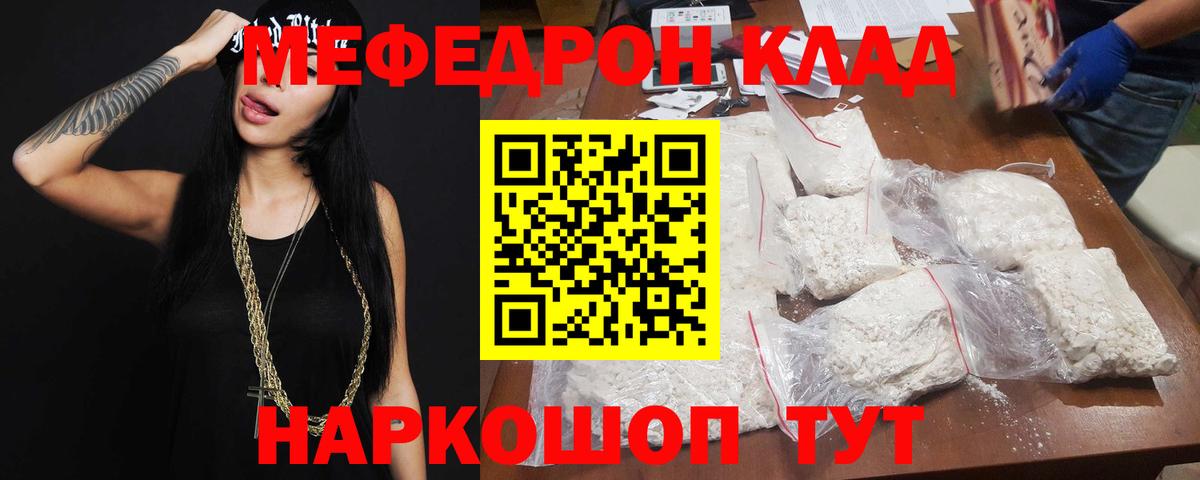 Мефедрон кристаллы Череповец