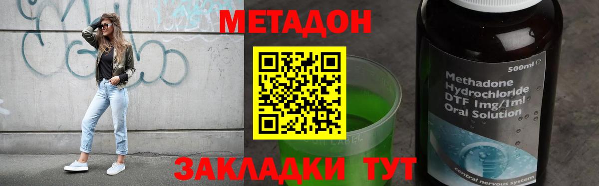 МЕТАДОН methadone  Вход с VPN  Череповец 