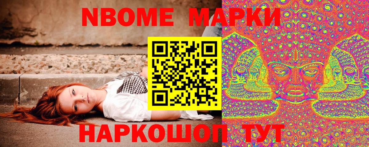 Марки 25I-NBOMe 1500мкг  Вход с VPN  Череповец 