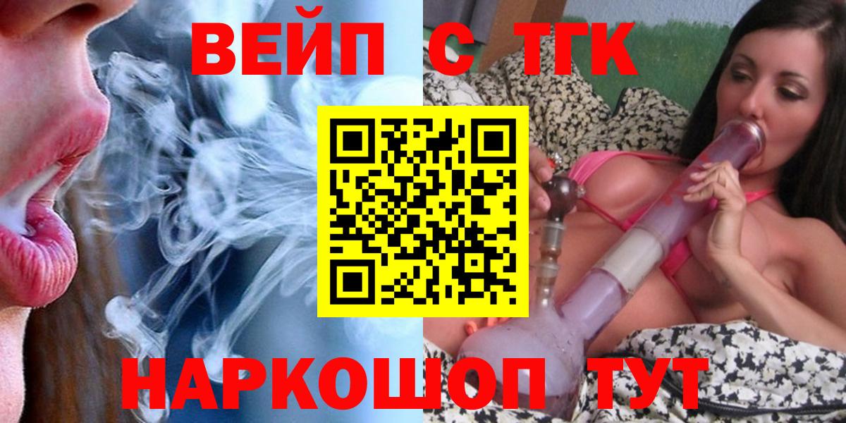 дарнет шоп  ТГК вейп с тгк  Вход с VPN  Череповец  ТГК гашишное масло 